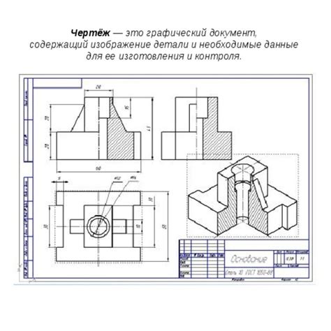 Что такое чертеж в технологии?