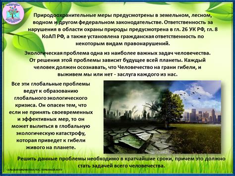 Что такое экологические угрозы и почему они возникают?