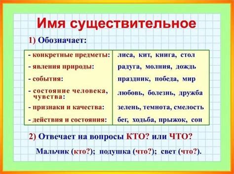 Что такое 2 класс существительного и глагола?