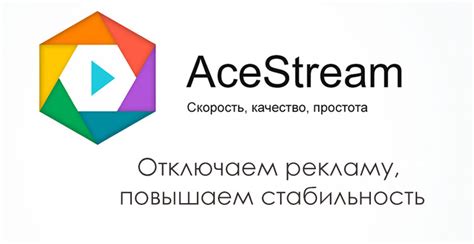 Что такое Ace Stream?