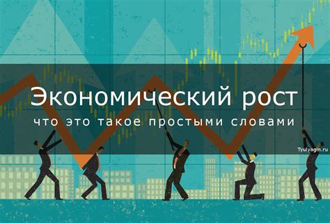 Что такое GDP рост?