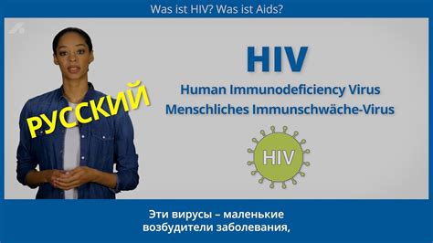 Что такое Hiv в медицине: расшифровка и сущность?