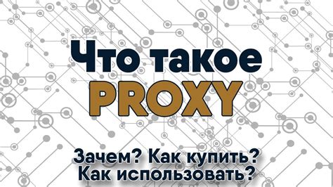 Что такое Http proxy и как его использовать для КС ГО маркета?