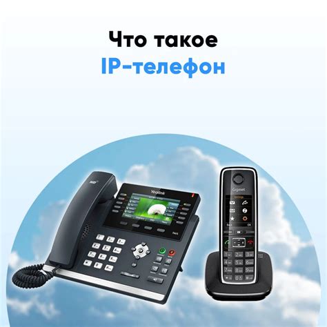 Что такое IP телефон