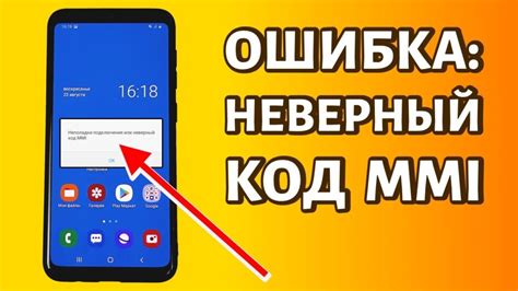 Что такое MMI в телефоне