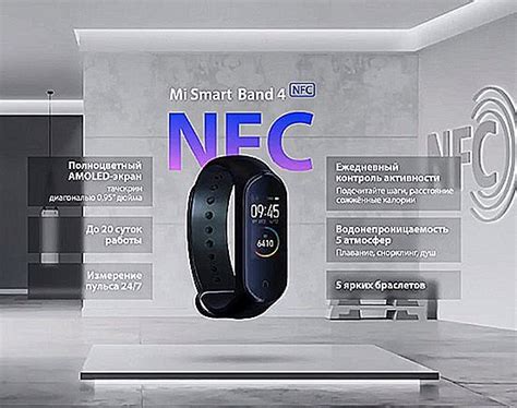 Что такое NFC и его роль в фитнес браслете Xiaomi