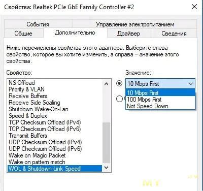 Что такое Wol и shutdown link speed?
