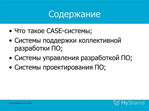 Что такое case системы?