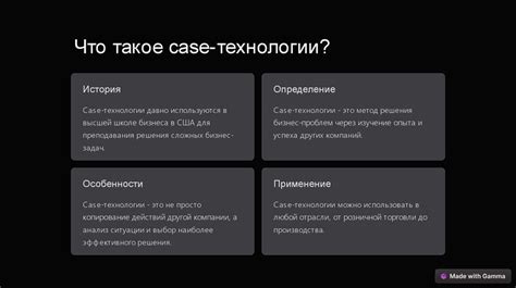 Что такое case технологии?