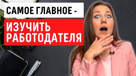 Что узнать о работодателе?