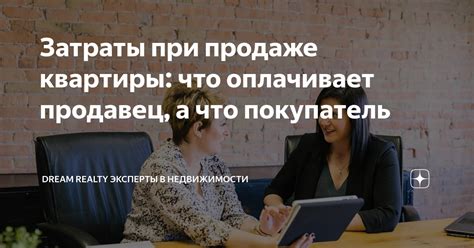 Что указать продавец в документах при продаже квартиры