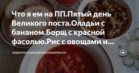 Что я ем на ПП: блог пенсионерки