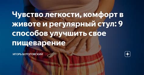 Чувство легкости и освежения