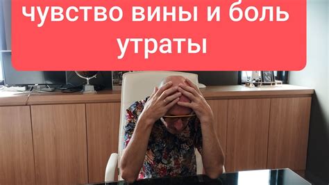 Чувство утраты