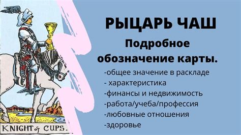 Чудесный мир рыцарской армии: кто он, рыцарь кубков?