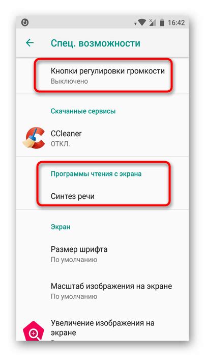 Шаги для отключения на Android