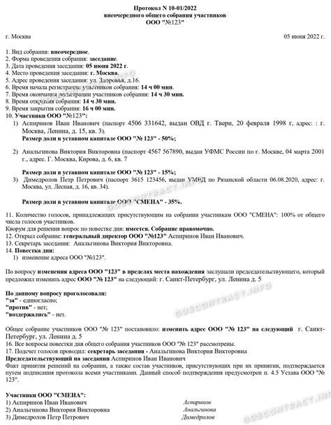 Шаги по смене юридического адреса ООО в регистрирующих органах