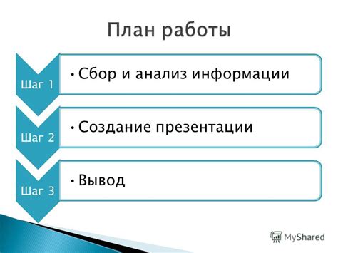 Шаг третий: сбор и анализ информации о заболевании