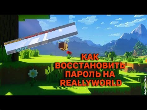 Шаг №1: Перейдите на форму восстановления пароля reallyworld