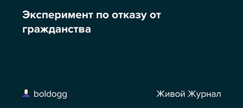 Шаг 1: Подготовка к отказу от гражданства