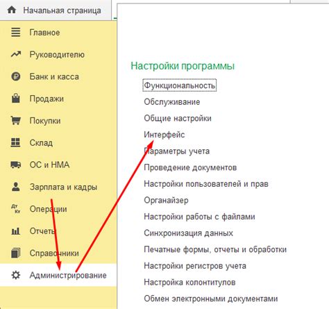 Шаг 4: Настройка параметров и интерфейса в 1С УНФ