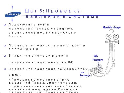 Шаг 8: Повторная проверка давления и фиксация данных