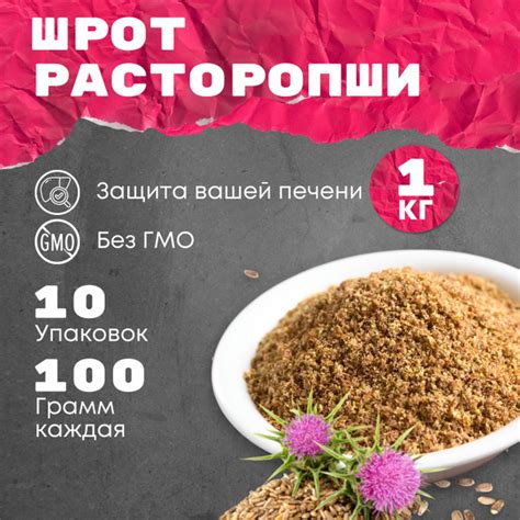 Шрот расторопши как антиоксидант