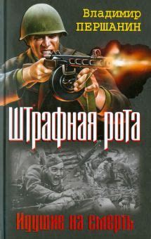 Штрафбат и штрафная рота: сравнение внутренней структуры и наказательных методов