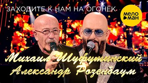 Шуфутинский и политика: влияние событий на его тексты