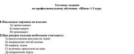 Экзамен по профессиональному обучению