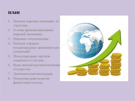 Экономическая система и торговля