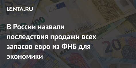 Экономические последствия уменьшения запасов