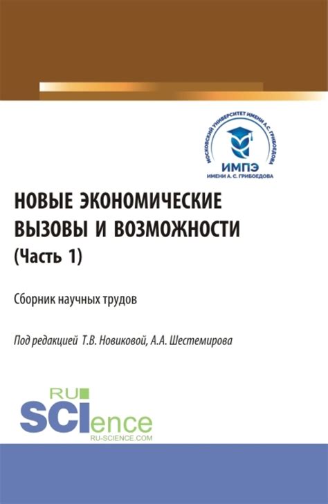 Экономические преобразования и новые возможности