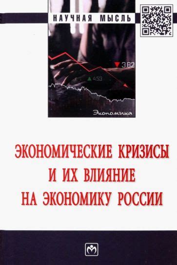 Экономические проблемы и их влияние на возникновение революций