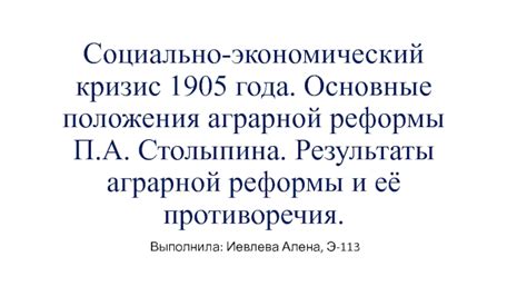 Экономический рост в России: высокие результаты П. А. Столыпина