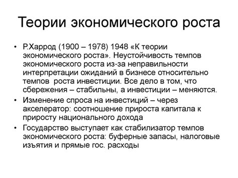 Экономический рост и новое кейнсианство: взаимосвязь и влияние