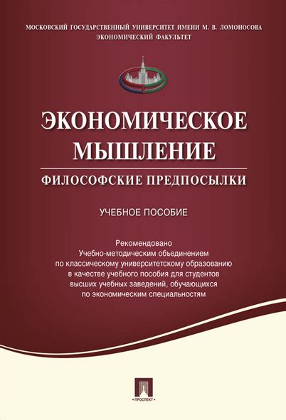 Экономическое мышление и представления