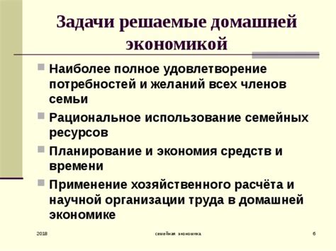 Экономичное потребление ресурсов в домашней экономике