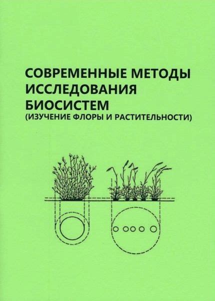 Экспедиции для изучения растительной флоры и растительности