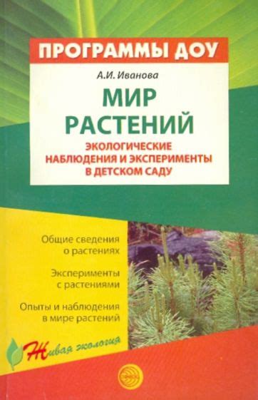 Эксперименты и наблюдения в природе