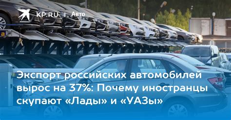 Экспорт российских автомобилей