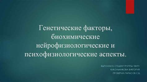 Электрическая чувствительность и нейрофизиологические факторы