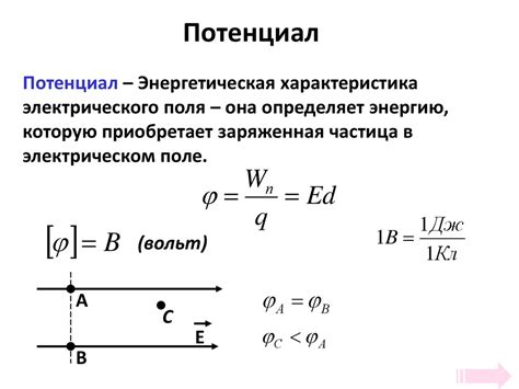 Электрический потенциал