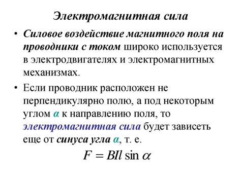 Электромагнитная сила