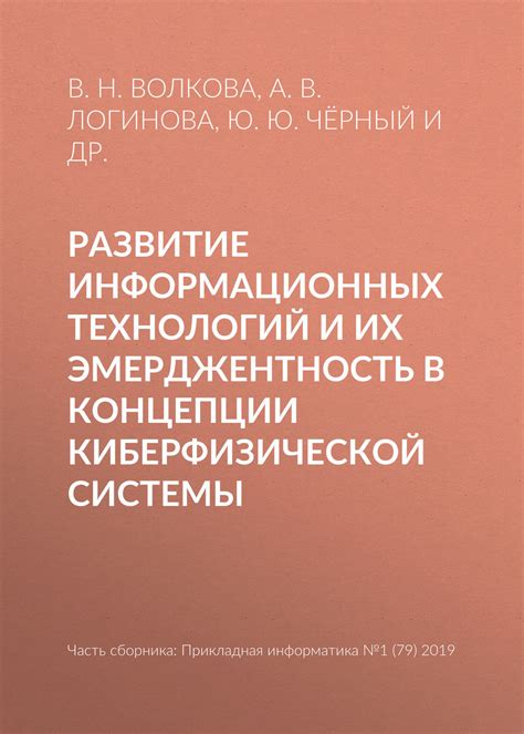 Эмерджентность и инновации в области информационных систем