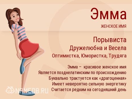 Эмма - значение имени для девочки