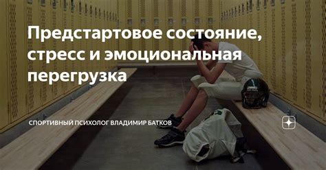 Эмоциональная перегрузка: Возможная интерпретация снов, где вас поливают водой, как проявление эмоционального перенапряжения