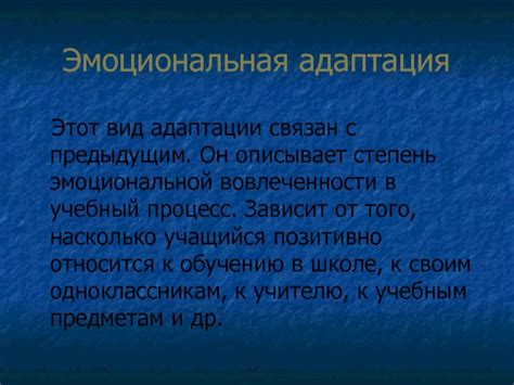 Эмоциональная связь и степень вовлеченности