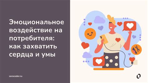 Эмоциональное воздействие на сновидца