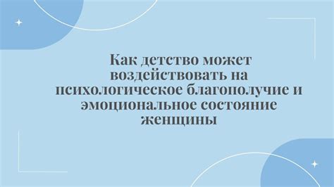 Эмоциональное и психологическое состояние женщины во время сновидения